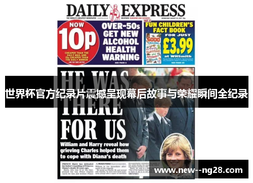 世界杯官方纪录片震撼呈现幕后故事与荣耀瞬间全纪录