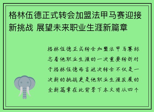 格林伍德正式转会加盟法甲马赛迎接新挑战 展望未来职业生涯新篇章