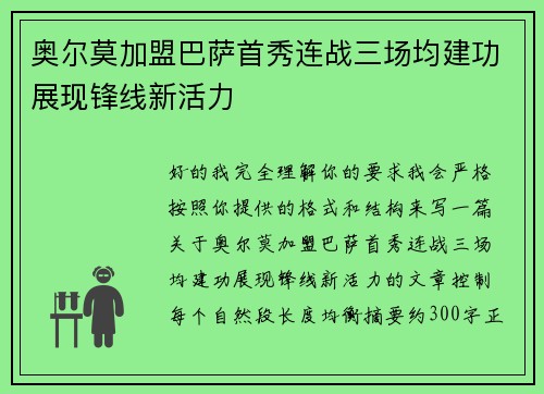 奥尔莫加盟巴萨首秀连战三场均建功展现锋线新活力 奥尔莫加盟巴萨首秀连战三场均建功展现锋线新活力