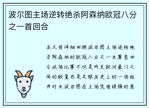 波尔图主场逆转绝杀阿森纳欧冠八分之一首回合