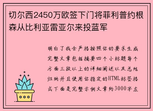切尔西2450万欧签下门将菲利普约根森从比利亚雷亚尔来投蓝军