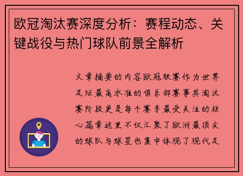 欧冠淘汰赛深度分析：赛程动态、关键战役与热门球队前景全解析